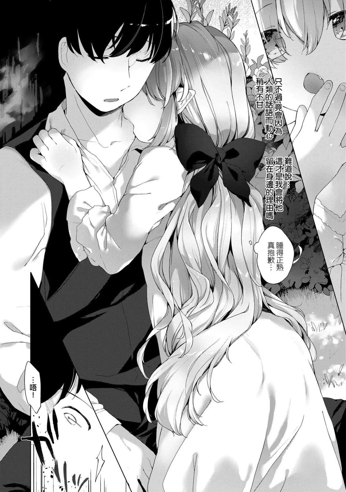[武藤まと]うつし世とおさなづま｜娑婆现世的娇小狐妻[未来数位][DL版]-[武藤まと]うつし世とおさなづま｜娑婆现世的娇小狐妻[未来数位][DL版] - 图片 177