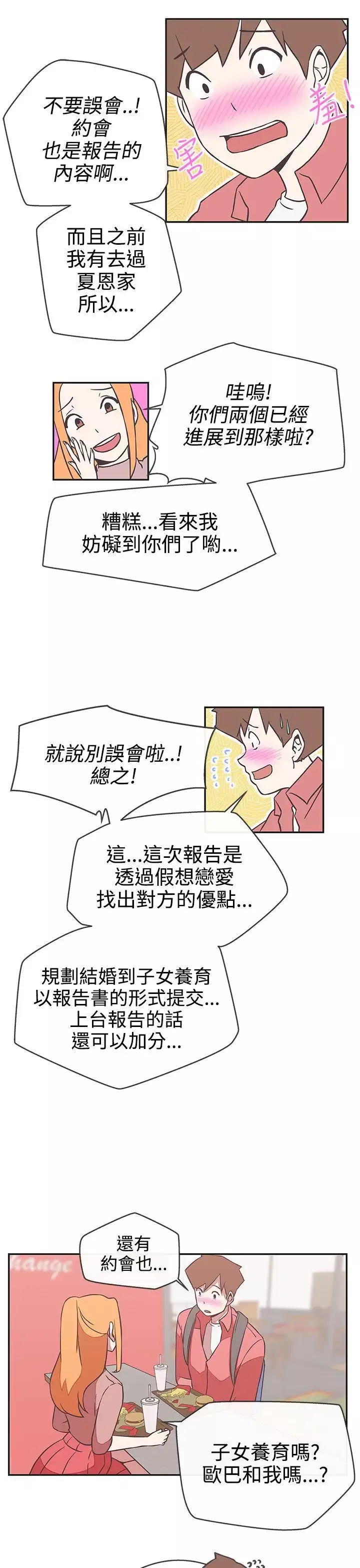 LOVE愛的導航G第17話