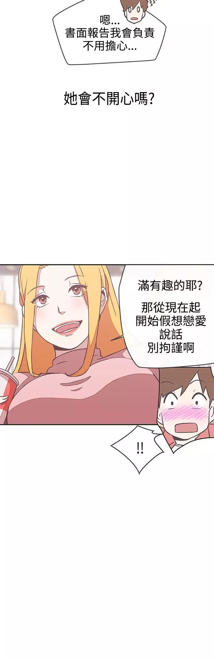 LOVE愛的導航G第17話