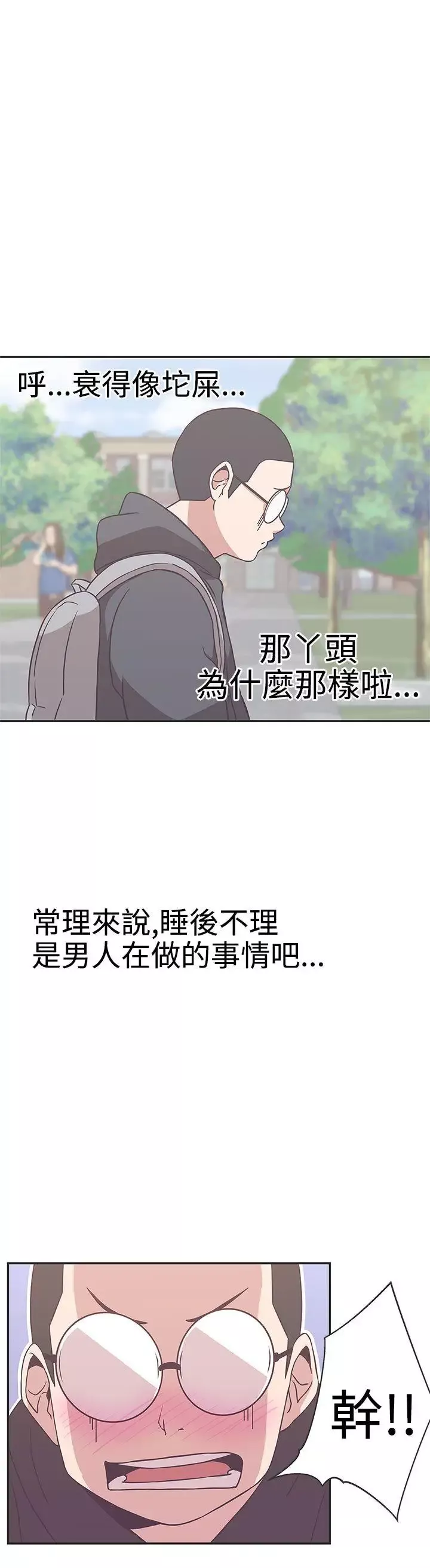 LOVE爱的导航G-第17话 - 图片 24