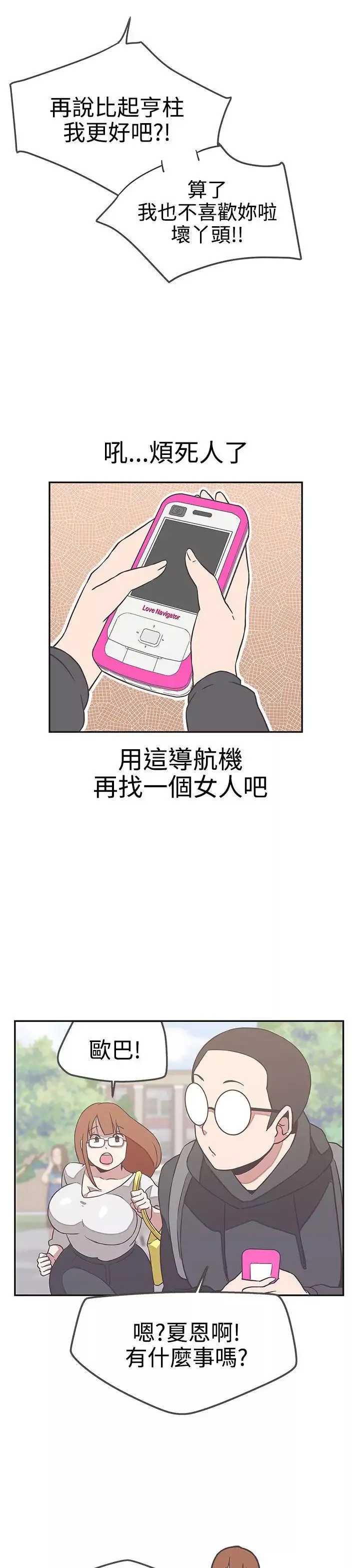 LOVE爱的导航G-第17话 - 图片 25