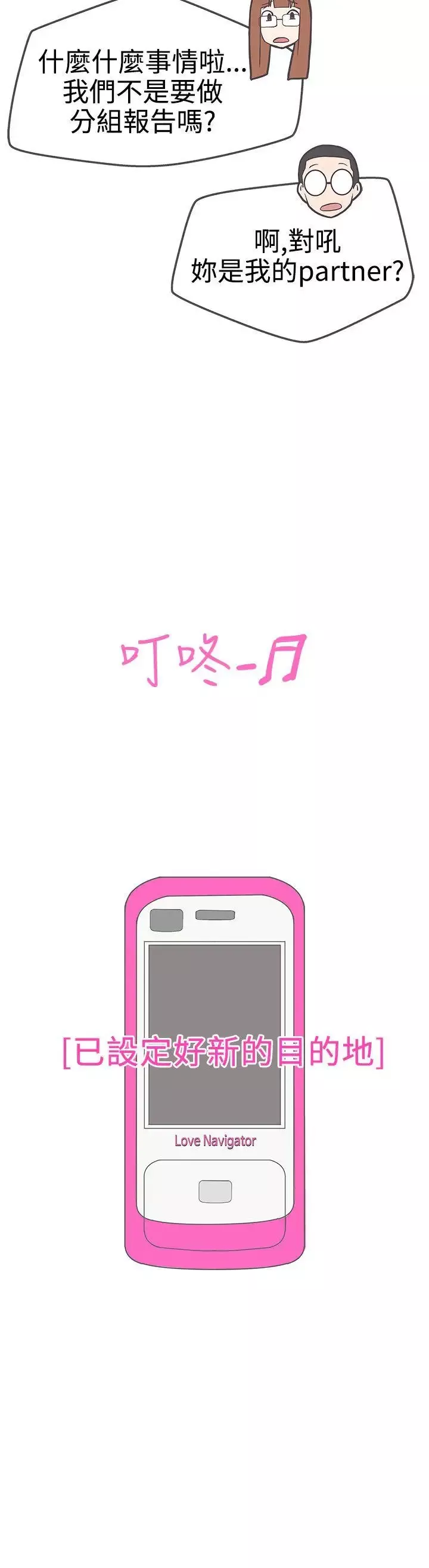 LOVE爱的导航G-第17话 - 图片 26
