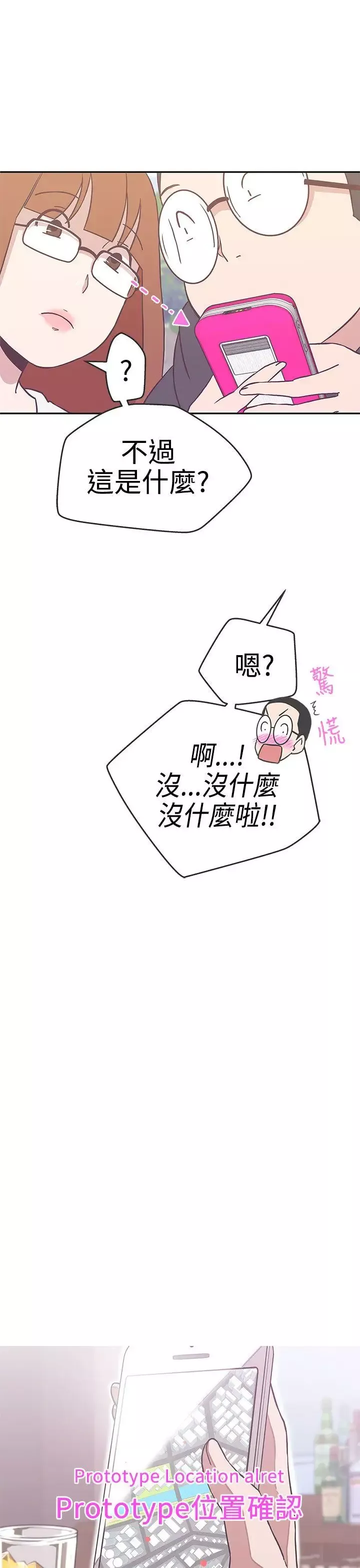LOVE愛的導航G第17話