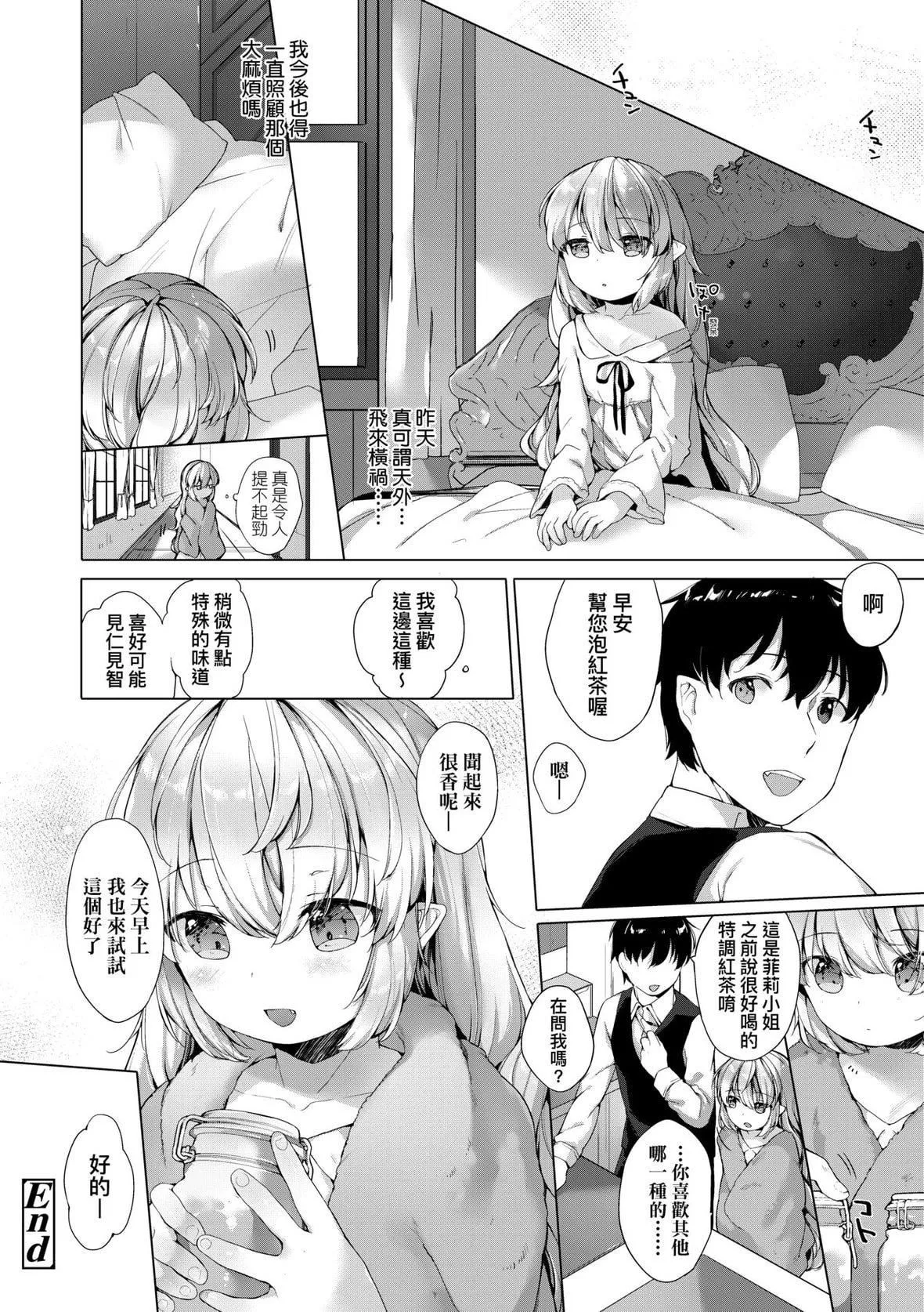 [武藤まと]うつし世とおさなづま｜娑婆现世的娇小狐妻[未来数位][DL版]-[武藤まと]うつし世とおさなづま｜娑婆现世的娇小狐妻[未来数位][DL版] - 图片 193
