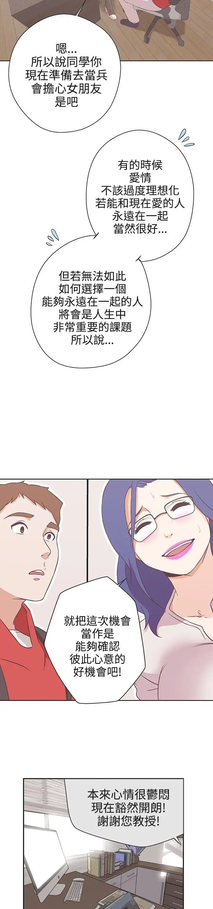 LOVE愛的導航G第18話