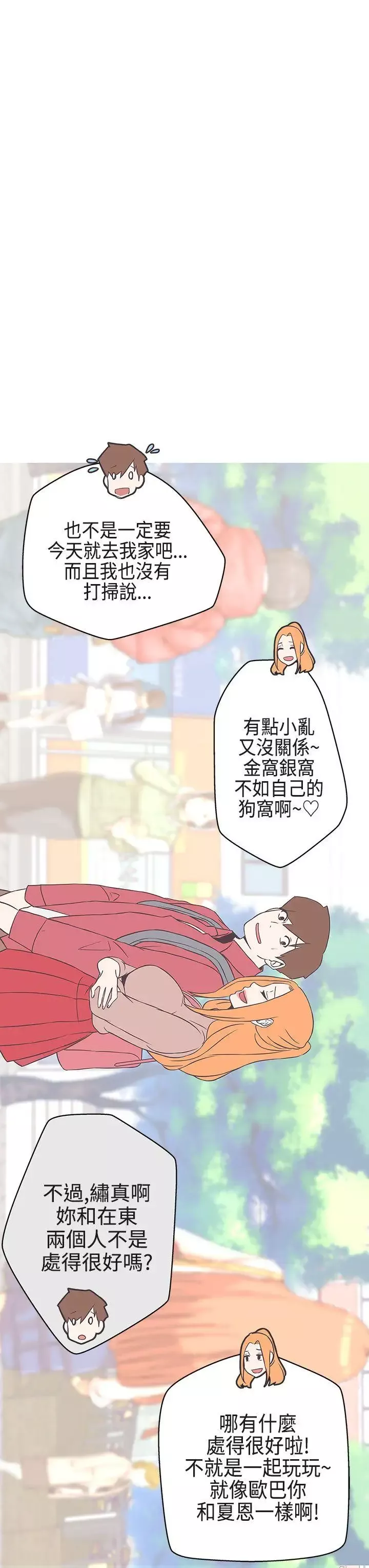 LOVE爱的导航G-第18话 - 图片 13