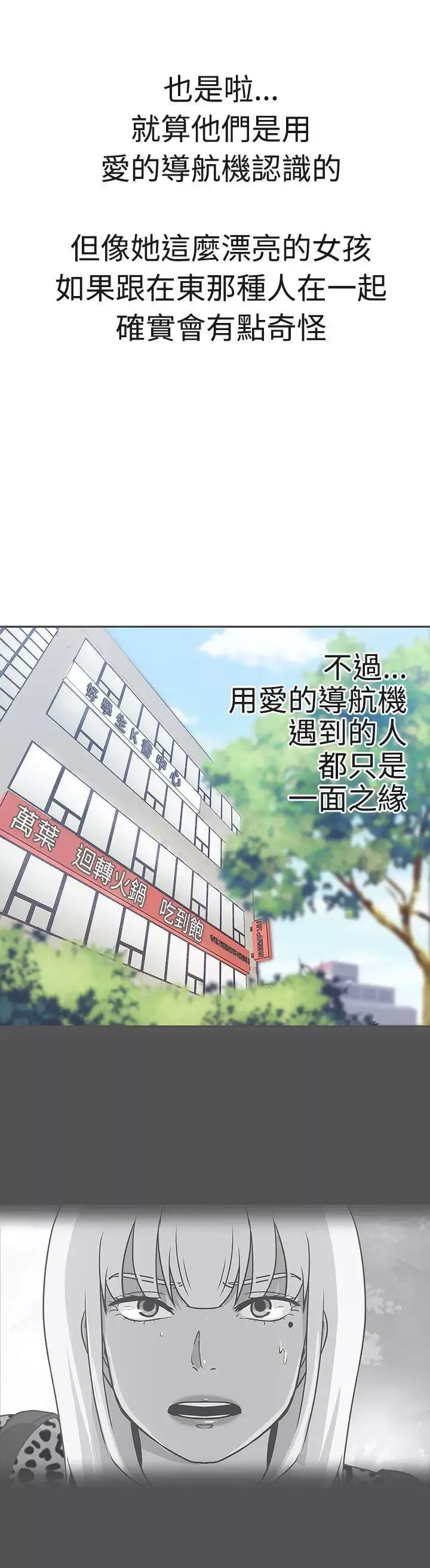 LOVE爱的导航G-第18话 - 图片 15