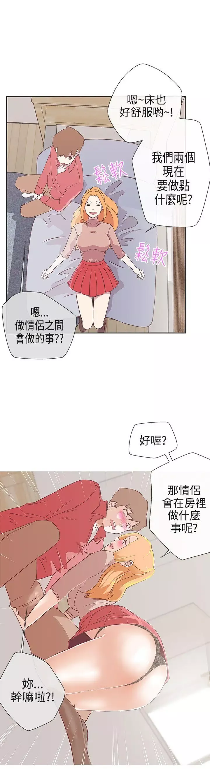 LOVE愛的導航G第18話