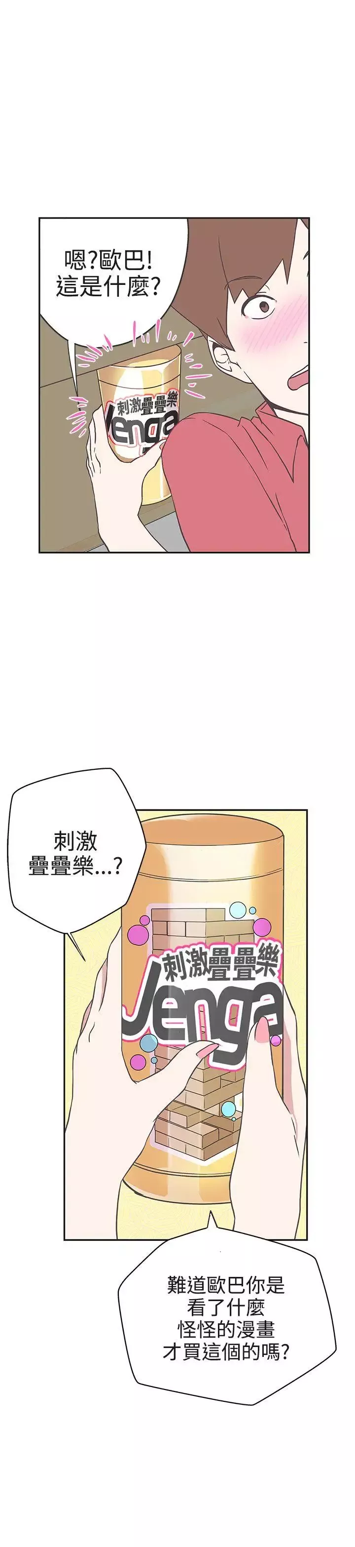 LOVE愛的導航G第18話