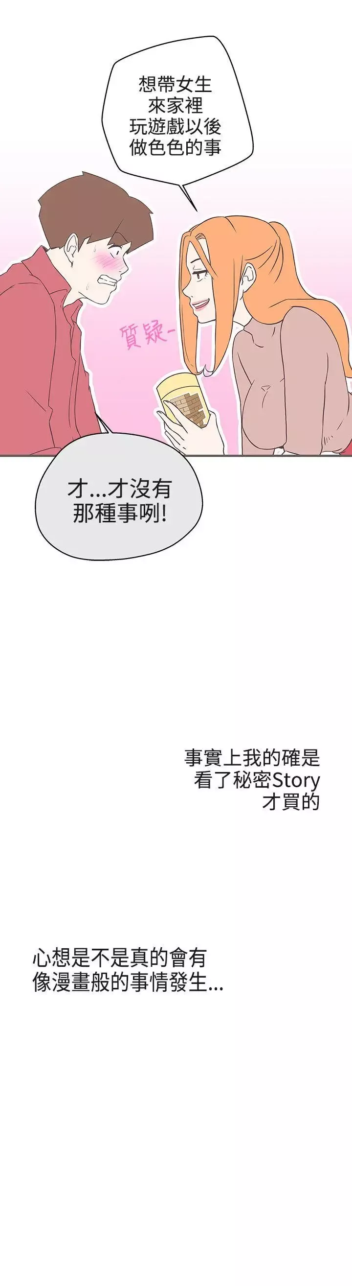 LOVE愛的導航G第18話