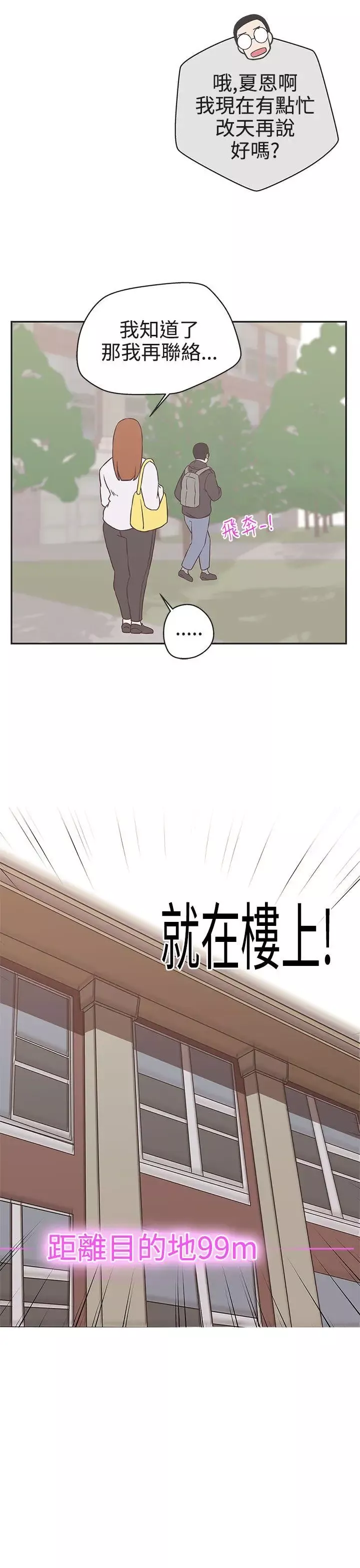 LOVE愛的導航G第18話