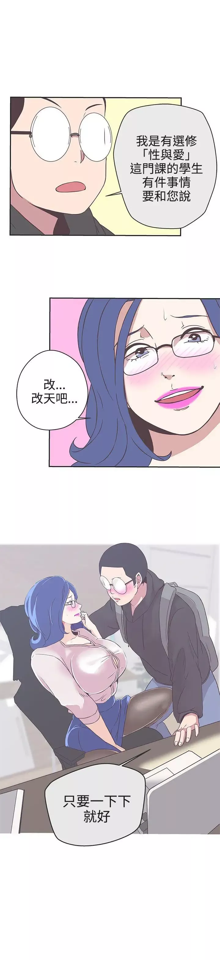 LOVE愛的導航G第18話