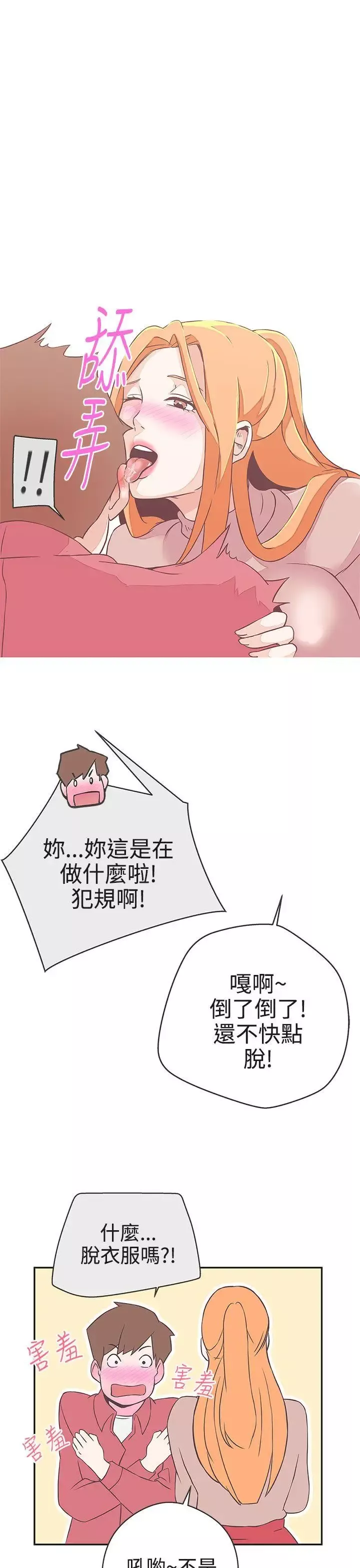 LOVE爱的导航G-第18话 - 图片 28
