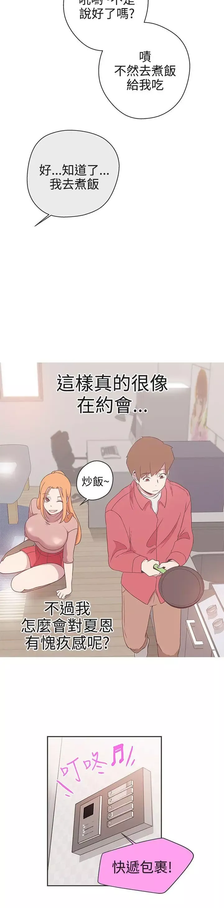 LOVE愛的導航G第18話