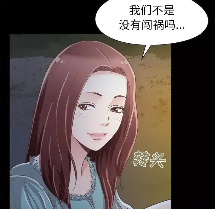 不该有的爱情-第5话 - 图片 195