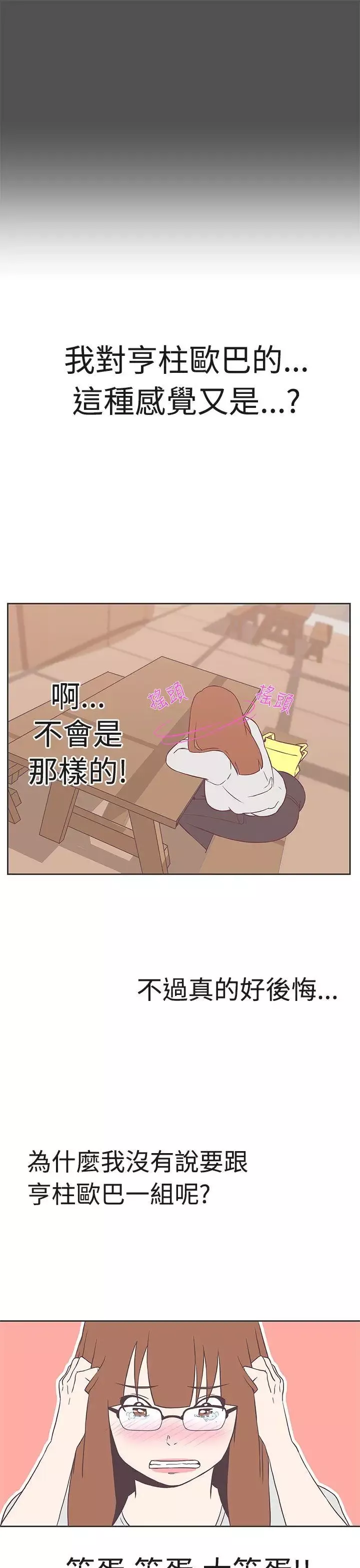 LOVE愛的導航G第19話