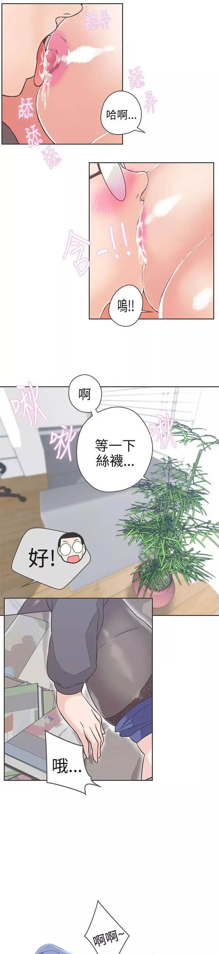 LOVE愛的導航G第19話