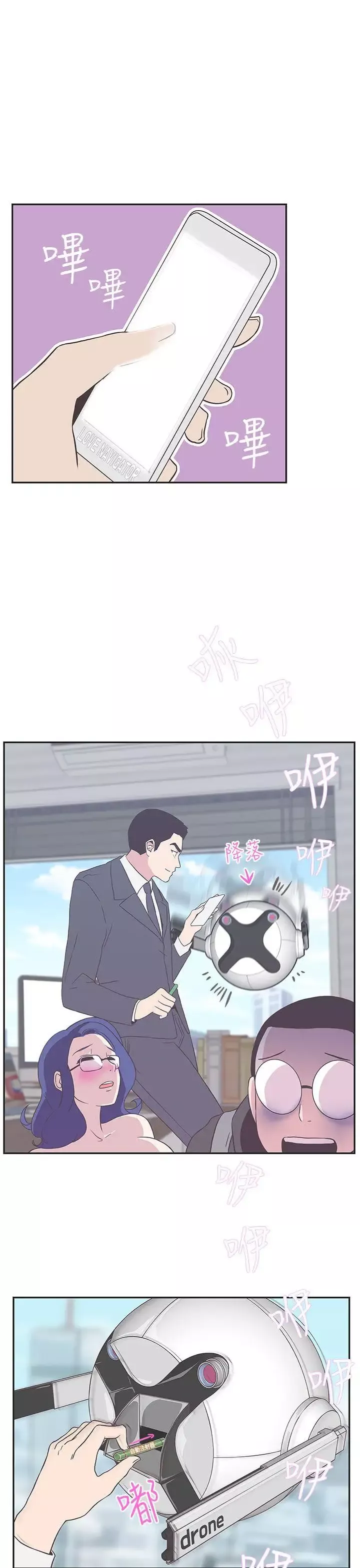 LOVE愛的導航G第19話