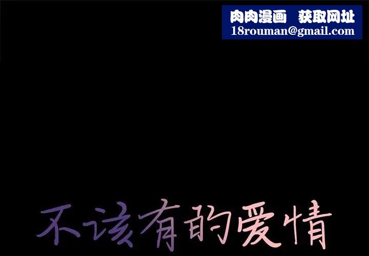 不该有的爱情第6话