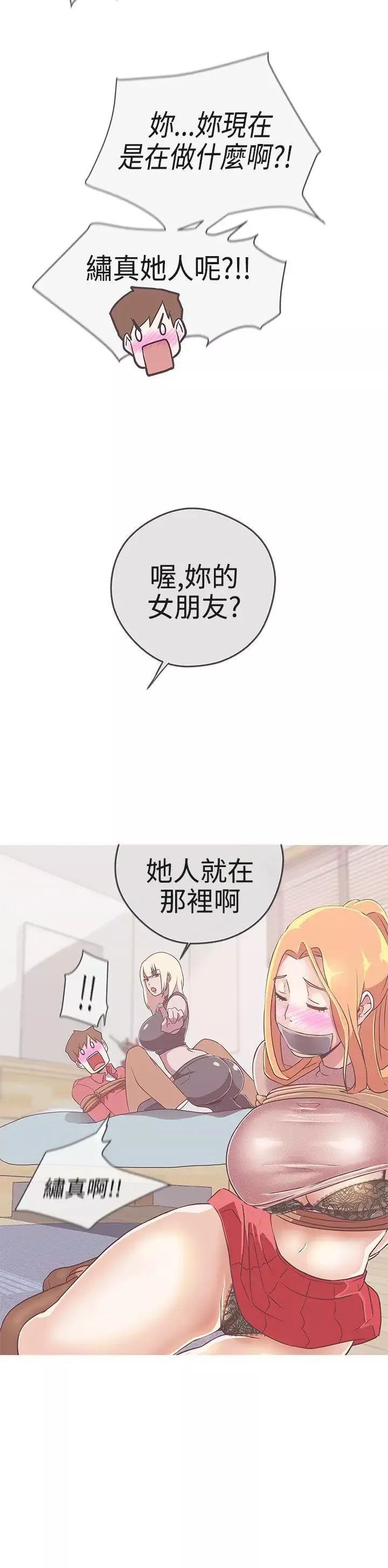 LOVE愛的導航G第19話