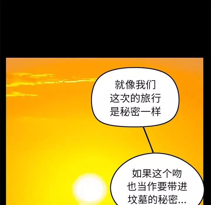 不該有的愛情第6话