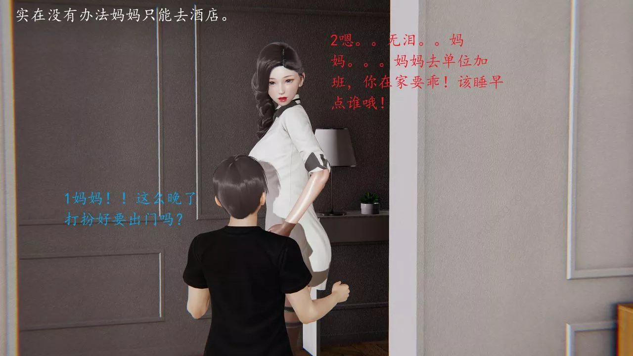 [3D]戀母第01話