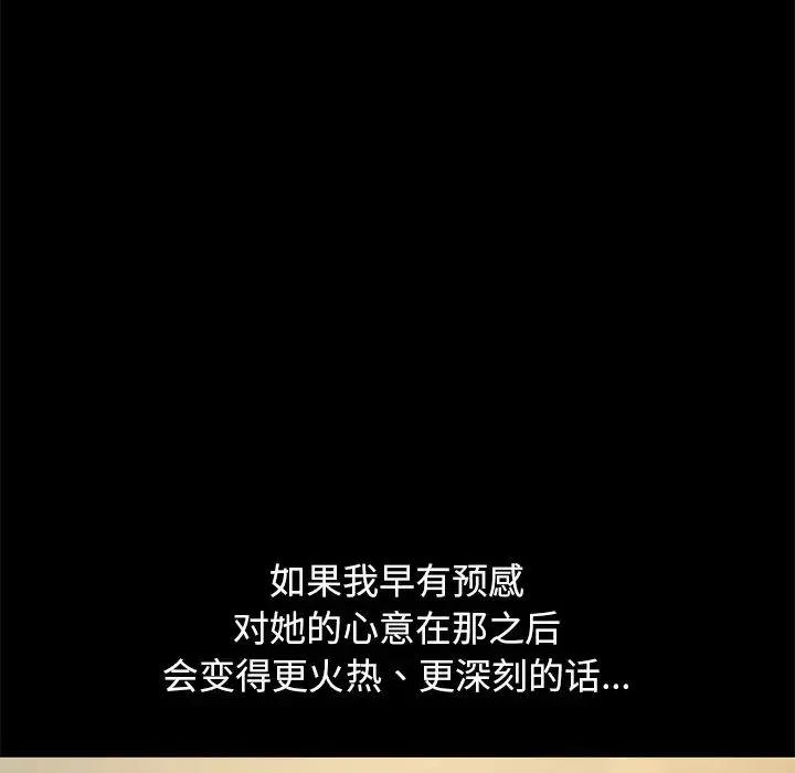 不該有的愛情第6话