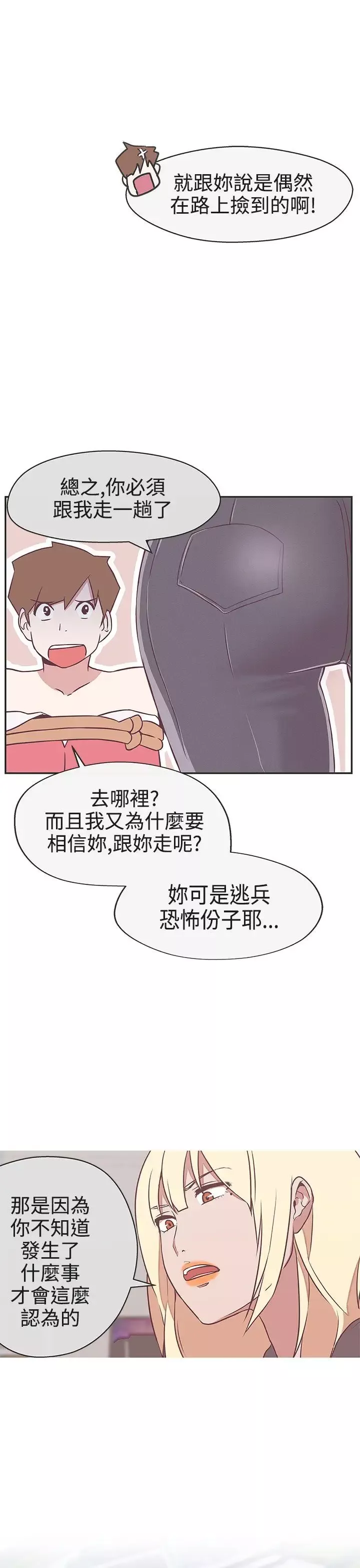 LOVE爱的导航G-第20话 - 图片 24