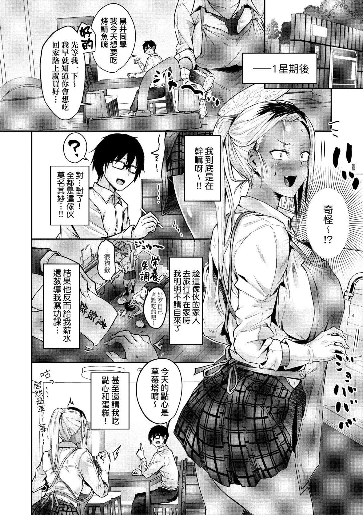 [八树ひより]超ちょろすぎっ！｜超纯情辣妹！[未来数位][DL版]-[八树ひより]超ちょろすぎっ！｜超纯情辣妹！[未来数位][DL版] - 图片 65
