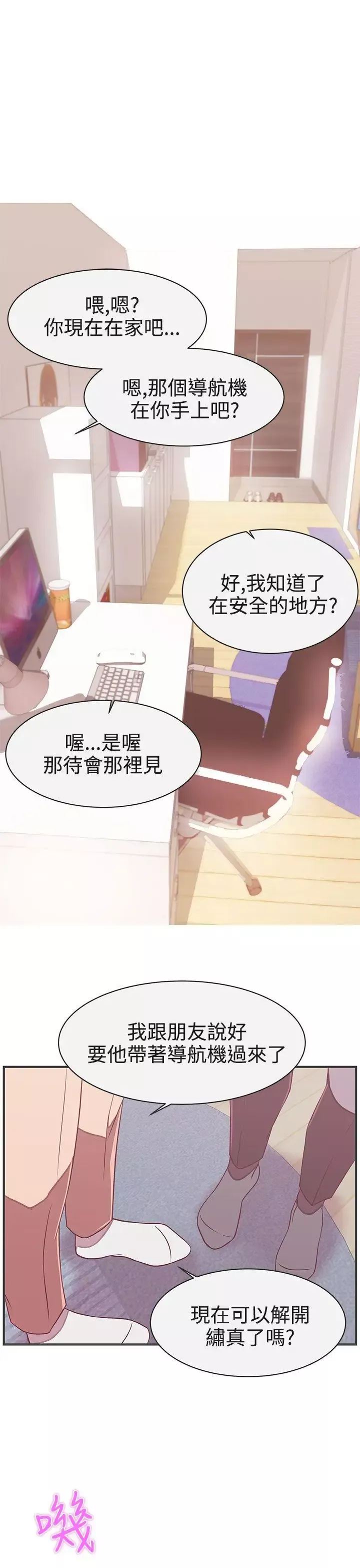 LOVE愛的導航G第21話