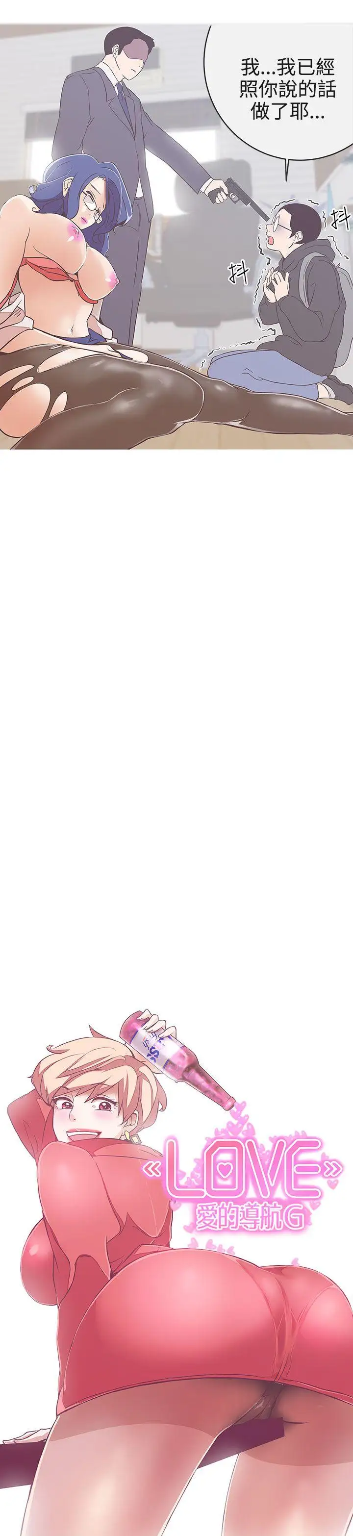 LOVE爱的导航G第21话