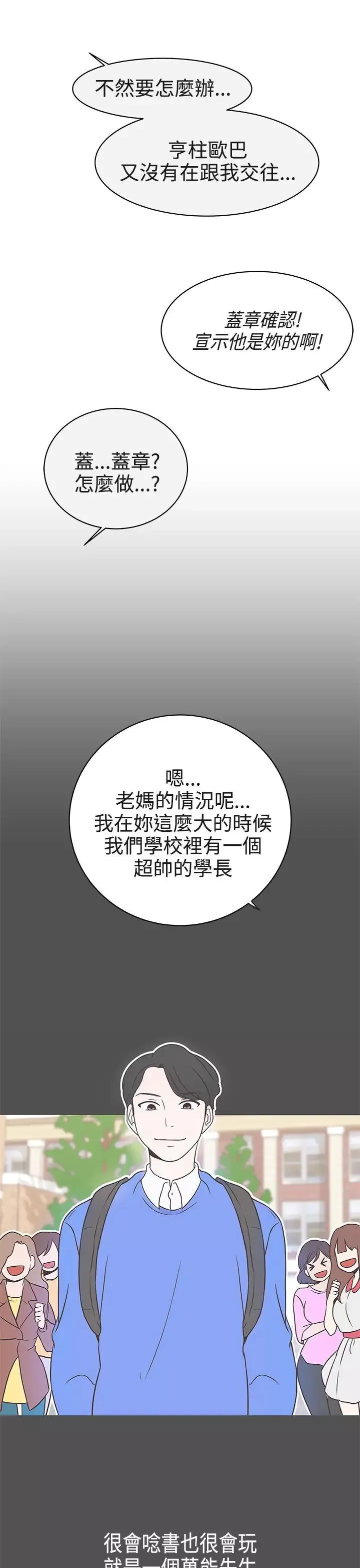 LOVE爱的导航G-第21话 - 图片 10