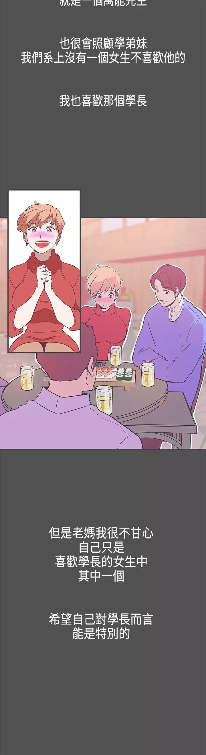 LOVE愛的導航G第21話