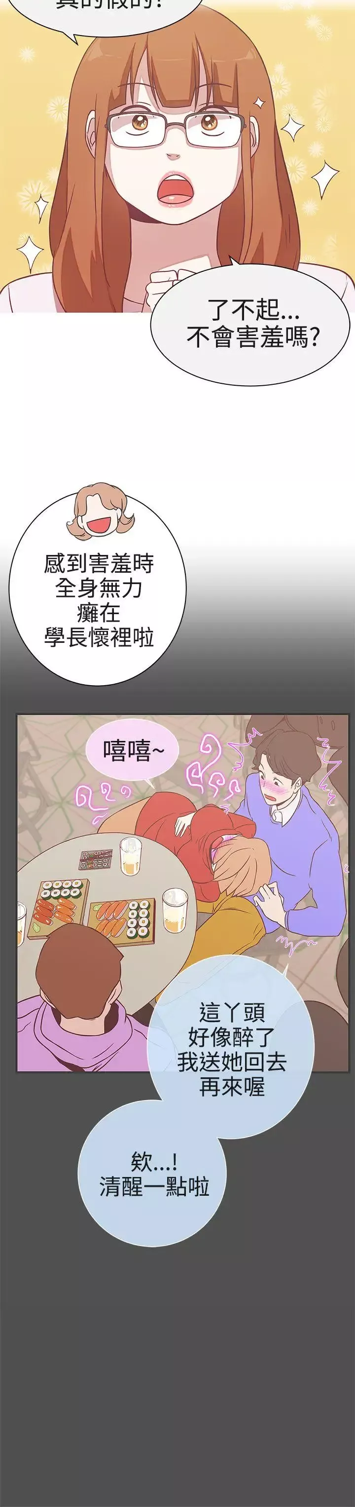 LOVE爱的导航G-第21话 - 图片 13