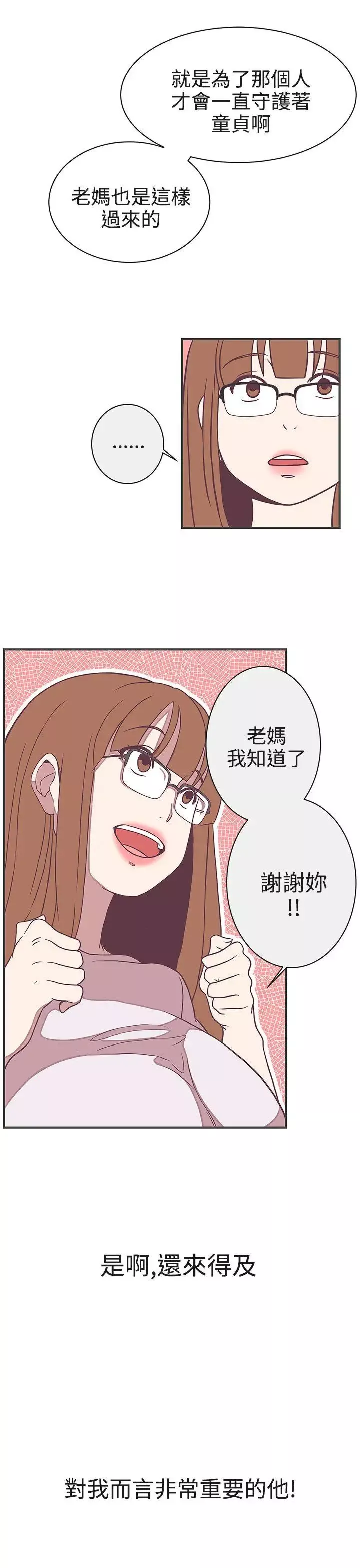 LOVE爱的导航G-第21话 - 图片 23