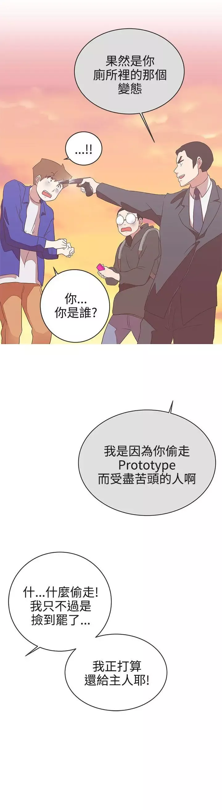 LOVE愛的導航G第21話
