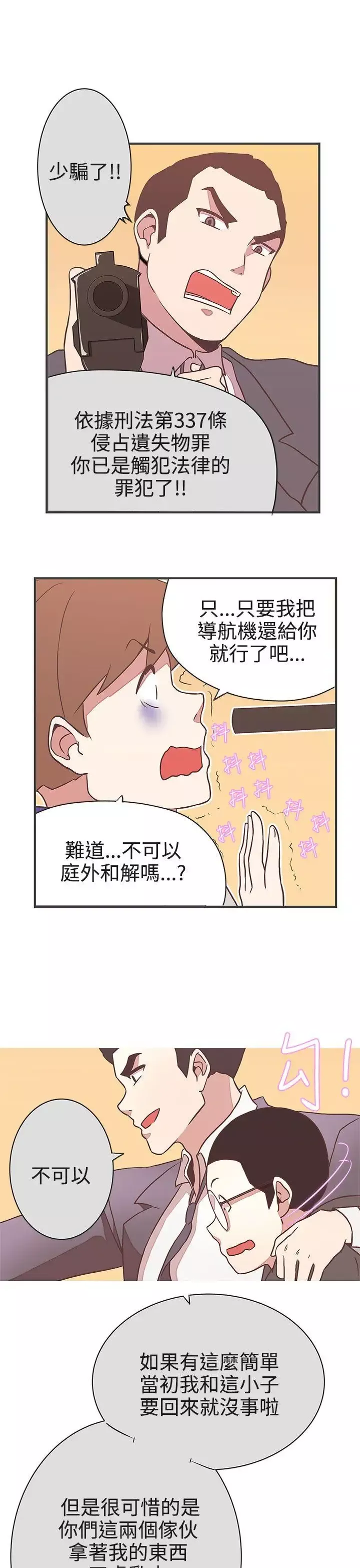 LOVE愛的導航G第21話