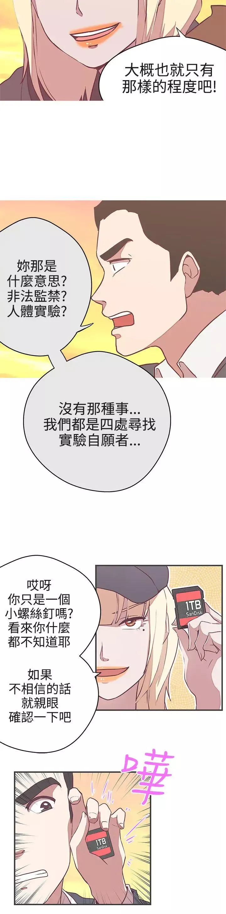 LOVE爱的导航G-第21话 - 图片 36