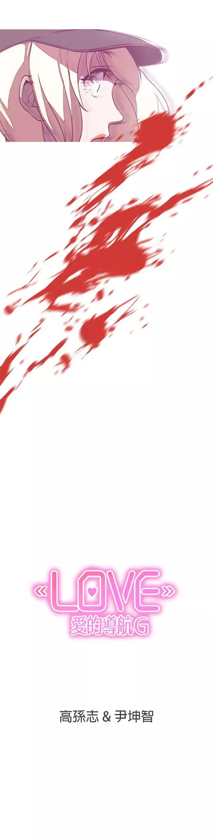 LOVE愛的導航G第21話