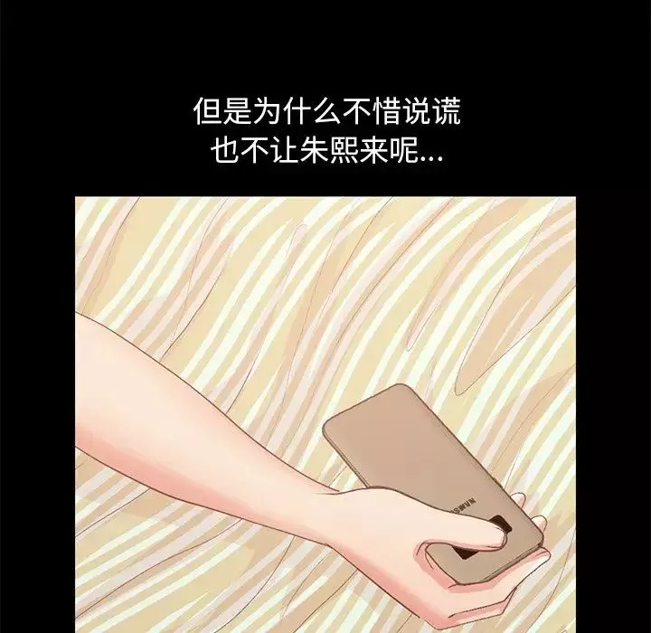 不该有的爱情-第6话 - 图片 115