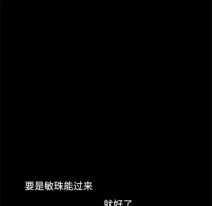 不该有的爱情-第6话 - 图片 120