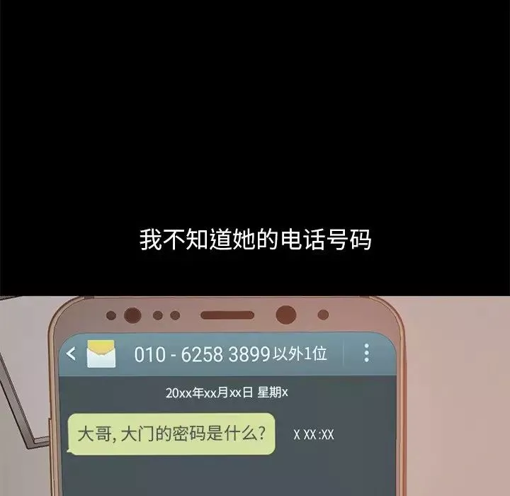 不该有的爱情-第6话 - 图片 132