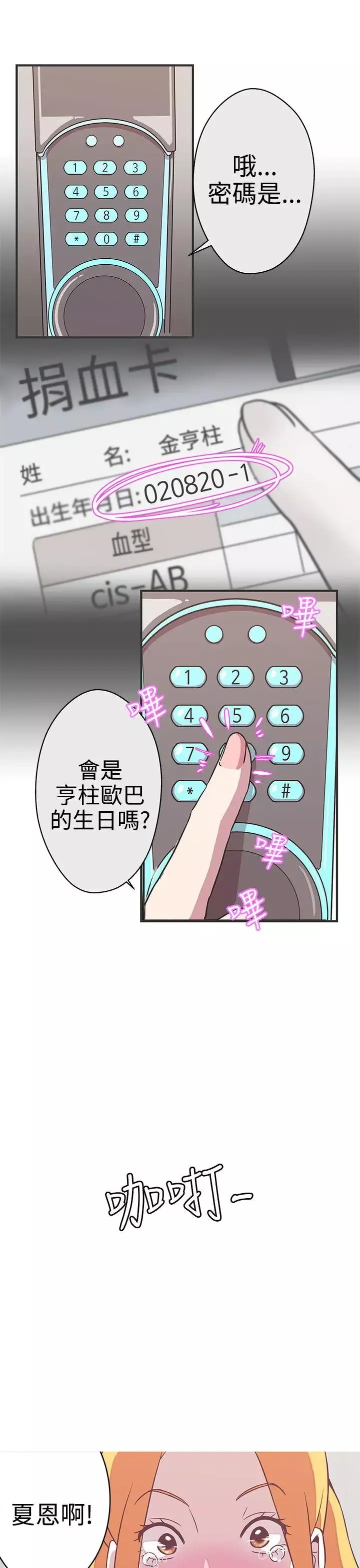 LOVE愛的導航G第22話