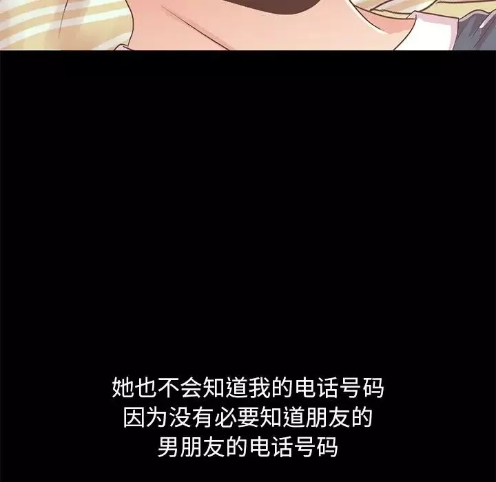 不該有的愛情第6话