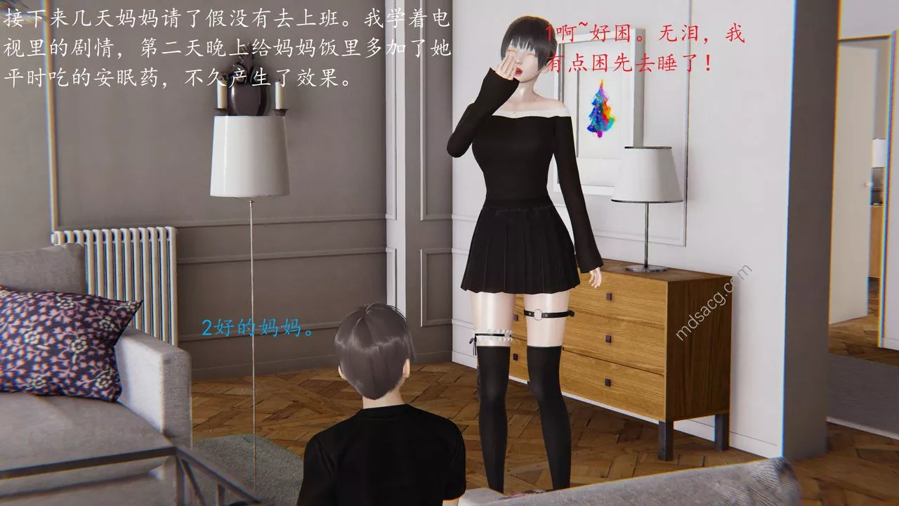 [3D]恋母-第03话 - 图片 4