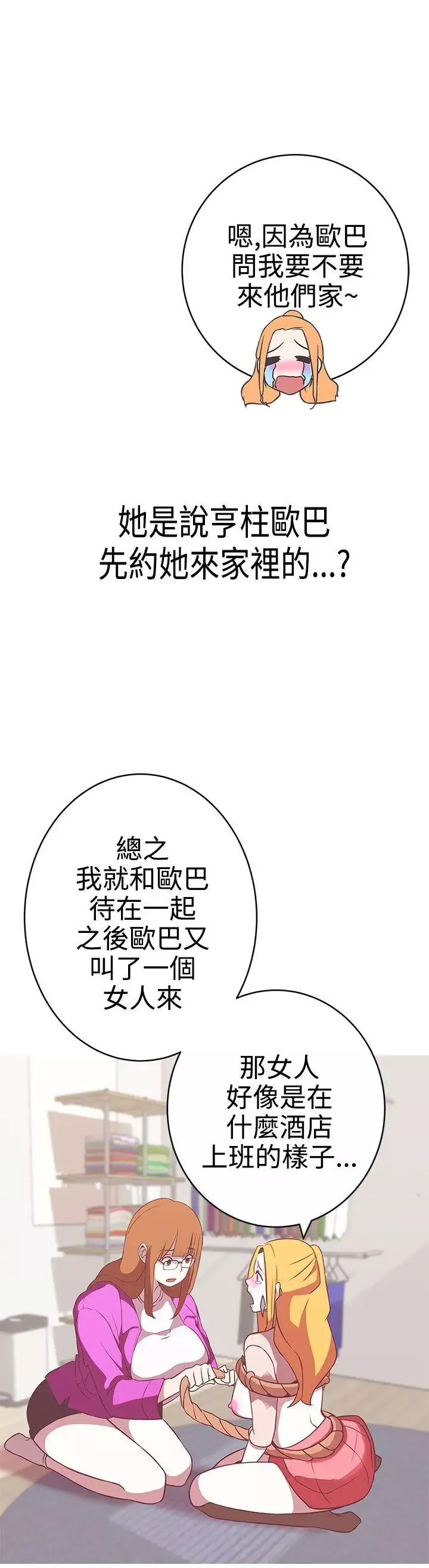 LOVE愛的導航G第22話