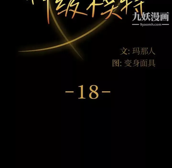 神級模特第18話