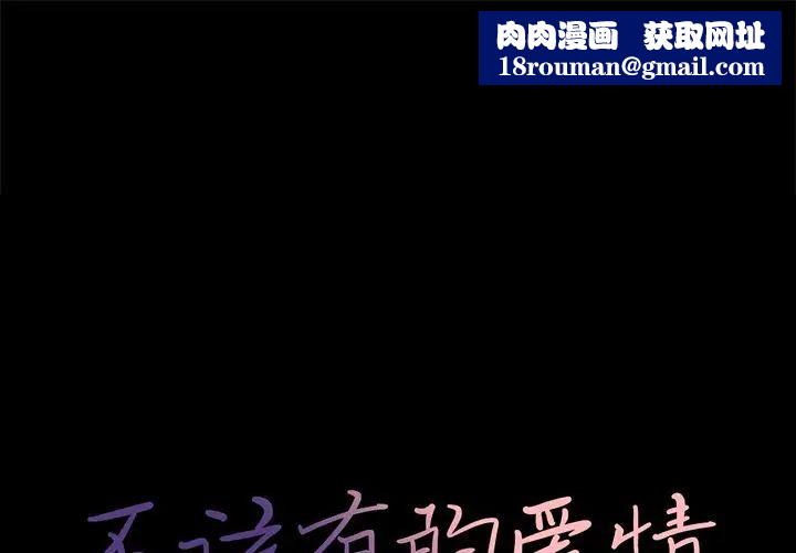 不該有的愛情第7话