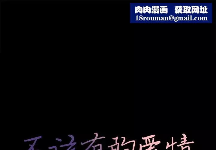 不该有的爱情-第7话 - 图片 1