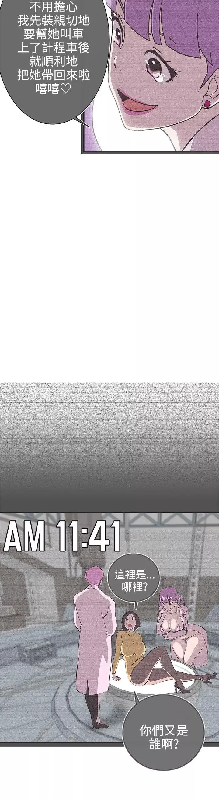 LOVE爱的导航G-第23话 - 图片 16
